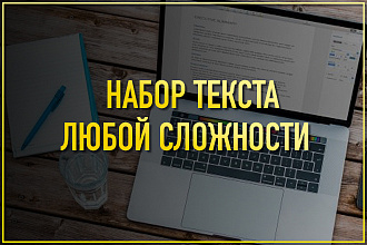 Набор текста с картинки