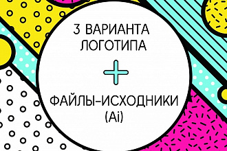 Три варианта логотипа в векторе + исходные файлы