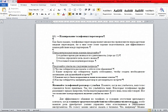 Электронный набор текста