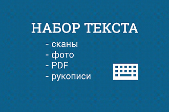 Набор текста с изображений