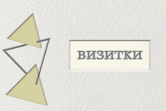 Визитка