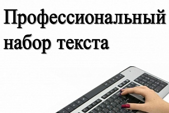 Набор текста с различного рода файлов