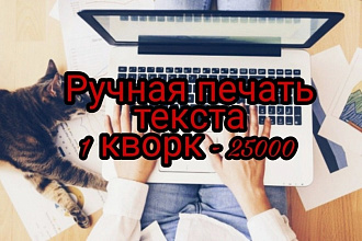 Набор текста с любого источника