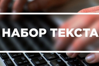 Набор текста с картинки