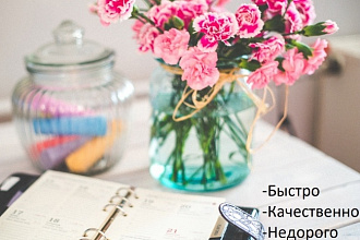 Скоростной и качественный набор текста в срок или быстрее