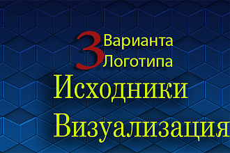 Сделаю логотип в разных вариациях+исходники