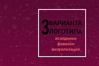 Логотип в 3 вариантах