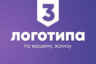Делаю 3 вида логотипа