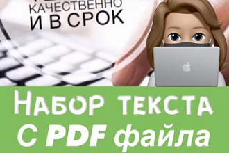 Набор текста с PDF файла