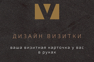 Дизайн визиток