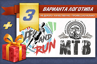 3 лого + подарок