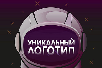 Дизайн Уникального Логотипа