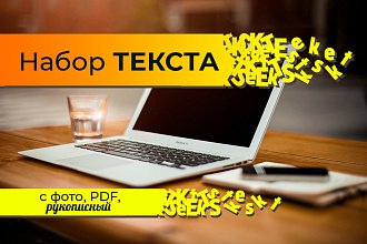 Набор текста с фото