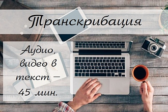 Перевод из аудио и видео в текст