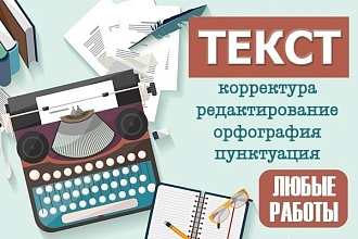 Работа с текстом