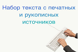 Переведу текст с отсканированного материала