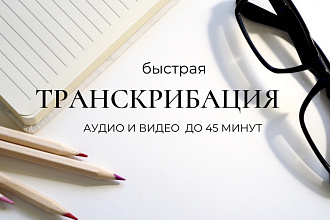 Перевод аудио и видео файлов в текст или транскрибация