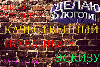 Сделаю логотип