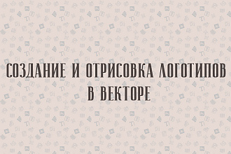 Создание и отрисовка логотипов