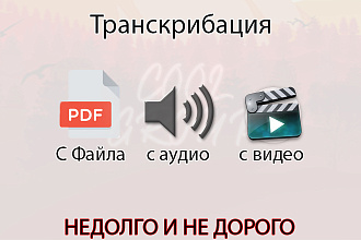 Набор текста с любого файла