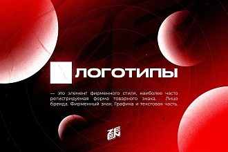 Сделаю логотип. 10-20 эскизов