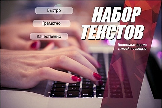 Набор текста в Word со сканов, рукописи, изображений. Транскрибация