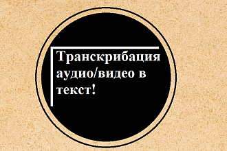 Перевод с аудио, видео в текст