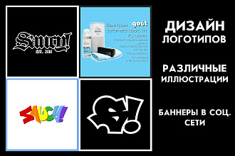 2D Дизайн. Логотипы для соц. сетей