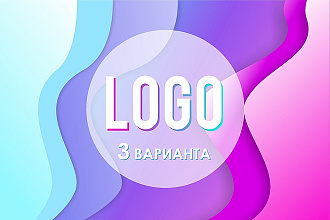 Разработаю уникальный логотип ДЛЯ ВАС