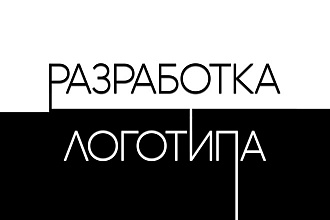 Разработка логотипа