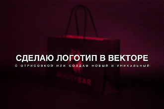 Логотип в векторе и с нуля. Делаю быстро и до результата