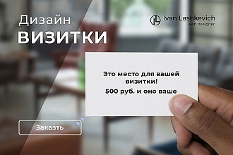Дизайн визитки