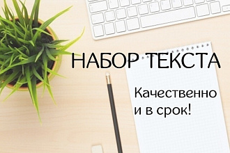 Набор текста с изображений