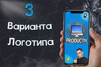 Стильный логотип 3 варианта на выбор