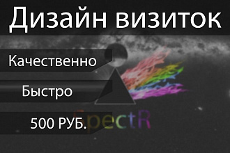 Разработаю дизайн вашей визитки
