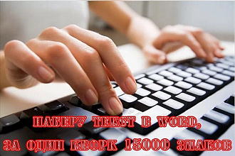 Набор простого текста в ворде. Перевод файлов PDF в формат WORD