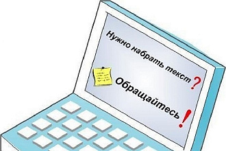Наберу текст с аудио, видео в документ .docx