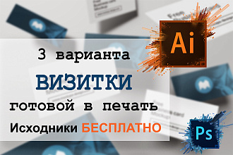 Сделаю 3 варианта дизайна визитки готовой для печати