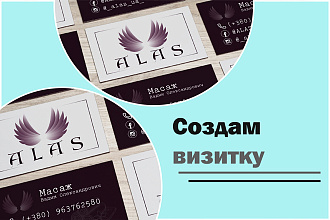 Создам визитку. 3 варианта дизайна. Две стороны