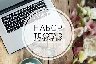 Набор текста на русском и английском языке