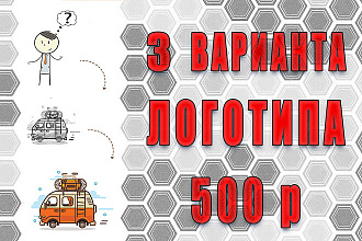 Логотип в 3-х вариантах