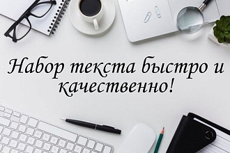 Набор текстов на русском,украинском,английском языке с PDF файлов,фото