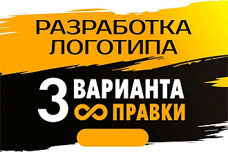 Создам логотип от которого Вы не сможете отказаться