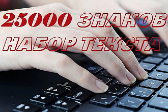 Перепечатка текста качественно