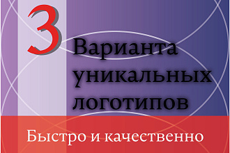 3 варианта логотипа + исходники+ визуализация