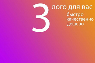 Создам элегантный и красивый логотип