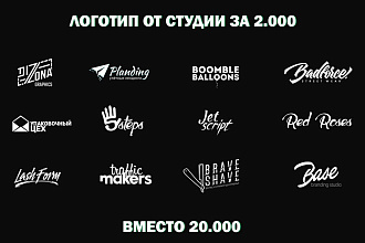 Создание логотипов и разработка фирменного стиля