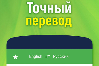 Переведу текст быстро и качественно с английского на русский