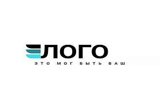 Сделаю для вас логотип в нескольких вариантах быстро и качественно