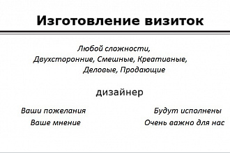 Сделаем визитку